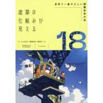 [ бесплатная доставка ][книга@/ журнал ]/ строительство. . комплект .. видно 18/area045[ строительство 