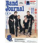 [本/雑誌]/バンドジャーナル 2026年8月号/音楽之友社(雑誌)