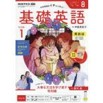 [книга@/ журнал ]/NHK радио основа английский язык Revell 1 2026 год 8 месяц номер /NHK выпускать ( журнал )