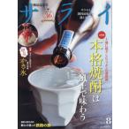 [本/雑誌]/サライ 2026年8月号/小学館(雑誌)