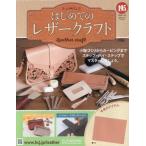 [本/雑誌]/隔週刊 はじめてのレザークラフト 195号 2026年7月22日号/アシェット・コレクションズ・ジャパン(雑誌)