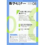 [本/雑誌]/数学セミナー 2026年8月号/日本評論社(雑誌)