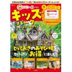 [本/雑誌]/いこーよで行く キッズパークGUIDE BOOK (TJ)/宝島社