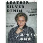 [本/雑誌]/レザー、シルバー、デニム 16 (ワールド・ムック)/ワールドフォトプレス