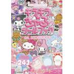[本/雑誌]/キラキラ☆ぎゃるシールブック (講談社MOOK)/講談社