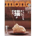 [本/雑誌]/モノマガジン 2026年8月2日号/ワールド・フオト・プレス(雑誌)