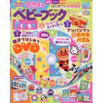 [本/雑誌]/ベビーブックFirst 夏号 2026年8月号 【付録】 親子ではじめてDVD、アンパンマンおかおパズル/小学館(雑誌)