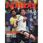 [本/雑誌]/サッカー北中米W杯 日本代表総集編ベスト32 2026年7月号/文藝春秋(雑誌)