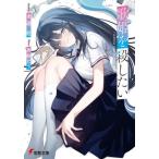 [本/雑誌]/歌姫を殺したい (電撃文庫)/来述延/〔著〕