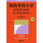 [ бесплатная доставка ][книга@/ журнал ]/ Kansai .. университет все факультет распорядок дня (. серия type ) (2027 университет red book серии 491)/.. фирма 