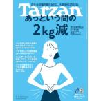 [книга@/ журнал ]/ Tarzan 2026 год 8 месяц 13 день номер [ специальный выпуск ] 30 день .2kg скорость диета / журнал house ( журнал )