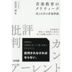 [ бесплатная доставка ][книга@/ журнал ]/ музыкальное образование. kli чай k прекрасный . публичность. не др. закон теория / Hasegawa ./ работа 