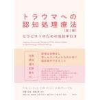 [ бесплатная доставка ][книга@/ журнал ]/ trauma к .. отделка терапевтические Sera piste поэтому. .. рука скидка /. название :Cognitive Processing Therapy for PTSD. работа no. 2 версия. письменный перевод 