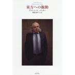 [ бесплатная доставка ][книга@/ журнал ]/ восток person к . перемещение /. название :Drang nach Osten/aru палец на ноге ru*be машина / работа . часть Цу ../ перевод 