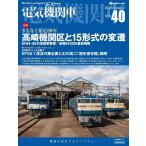 [ бесплатная доставка ][книга@/ журнал ]/ электрический локомотив EX 40 (i Caro sMOOK)/i Caro s выпускать 