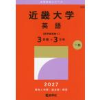 [ бесплатная доставка ][книга@/ журнал ]/ Kinki университет английский язык ( медицина часть за исключением )3 распорядок дня ×3 (2027 университет red book серии 505)/.. фирма 