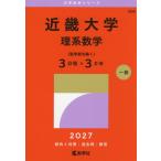 [ бесплатная доставка ][книга@/ журнал ]/ Kinki университет . серия математика ( медицина часть за исключением 3 распорядок дня ×3ka год ) (2027 университет red book серии 506)/.. фирма 