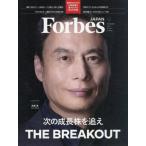[книга@/ журнал ]/Forbes JAPAN( four bs Japan ) 2026 год 9 месяц номер / свет house me( журнал )