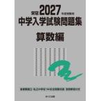 [ бесплатная доставка ][книга@/ журнал ]/ средний . вступительный экзамен рабочая тетрадь страна . частная 2027 отчетный год экспертиза для арифметика сборник /... выпускать 