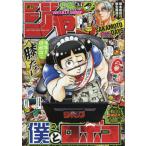 [本/雑誌]/週刊少年ジャンプ 2026年8月3日号 【表紙】 僕とロボコ/集英社(雑誌)