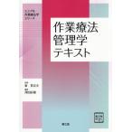 [�{/�G��]/��ƗÖ@�Ǘ��w�e�L�X�g (�V���v����ƗÖ@�w�V���[�Y)/�V�c�C��/�ҏW