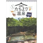 [книга@/ журнал ]/..... Yamanashi. .... горячие источники / Yamanashi день день газета фирма 