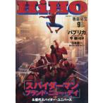 [本/雑誌]/映画秘宝 2026年9月号 【表紙】 スパイダーマン:ブランド・ニュー・デイ/秘宝新社(雑誌)