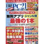 [本/雑誌]/日経PC21 2026年9月号/日経BPマーケティング(雑誌)