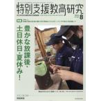 [本/雑誌]/特別支援教育研究 2026年8月号/東洋館出版社(雑誌)