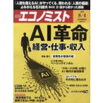 [книга@/ журнал ]/ Ekono Mist 2026 год 8 месяц 4 день номер AI переворот / каждый день газета выпускать ( журнал )