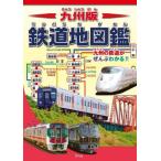 [ бесплатная доставка ][книга@/ журнал ]/ Kyushu версия железная дорога земля иллюстрированная книга Kyushu. железная дорога .... понимать!!/ география информация разработка / сборник 