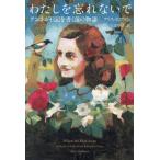 [ бесплатная доставка ][книга@/ журнал ]/ хлопчатник .... нет . Anne ne. дневник . писать передний. история /. название :When We Flew Away/ Alice * Hoffmann / работа три сторона закон ./ перевод 