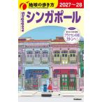 [ бесплатная доставка ][книга@/ журнал ]/ Chikyuu No Arukikata D20 Singapore 2027~2028/ Chikyuu No Arukikata 