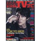 [本/雑誌]/おとなのデジタルTVナビ 2026年9月号 【表紙】 鈴木亮平/日本工業新聞社(雑誌)