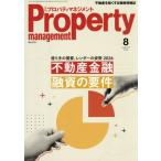 [ бесплатная доставка ][книга@/ журнал ]/ ежемесячный Pro шпаклевка . management 2026 год 8 месяц номер / синтез Uni com ( журнал )