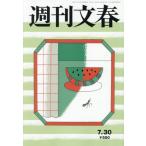 [книга@/ журнал ]/ Weekly Bunshun 2026 год 7 месяц 30 день номер / Bungeishunju ( журнал )