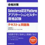 [ бесплатная доставка ][книга@/ журнал ]/ соответствие требованиям меры Salesforce одобрено Platform Application builder квалификационный экзамен текст &amp; рабочая тетрадь /книга@.../ работа Hitachi so дракон shonz/..