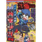 [本/雑誌]/本当にあった愉快な話 恐怖プレミアム 2026夏号 (バンブームック)/竹書房