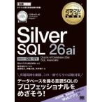 [ бесплатная доставка ][книга@/ журнал ]/Silver SQL 26ai Oracle AI Database 26ai SQL Associate экзамен номер :1Z0-171 ( Ora kru тормозные колодки учебник )/ Япония Ora kru акционерное общество /.
