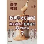 [книга@/ журнал ]/ математика образование 2026 год 9 месяц номер / Meiji книги выпускать ( журнал )
