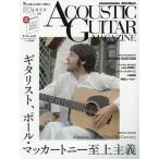 【送料無料】[本/雑誌]/アコースティックギターマガジン 2026年9月号 【特集】 ギタリスト、ポール・マッカートニー至上主義/リットーミュージック(雑誌