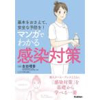 [ бесплатная доставка ][книга@/ журнал ]/ manga (манга) . понимать чувство . меры основы ....., безопасный предотвращение .!/ Yoshida ../ сборник работа.. .../ manga (манга) 