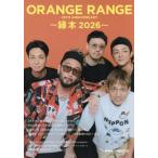 [本/雑誌]/ORANGE RANGE 25TH ANNIVERSARY 縁本 2026 (ぴあMOOK)/ぴあ