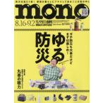 [本/雑誌]/モノマガジン 2026年9月2日号/ワールド・フオト・プレス(雑誌)