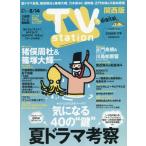 [本/雑誌]/TVステーション関西版 2026年8月1日号 【インタビュー】 猪俣周杜&篠塚大輝(timelesz)/東京ニュース通信社(雑誌)