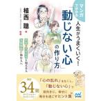 [книга@/ журнал ]/ manga (манга) . понимать жизнь . хорошо ..![ перемещение . нет сердце ]. конструкция person /. запад ./ работа универсальный *pa желтохвост sing/.