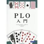 [ бесплатная доставка ][книга@/ журнал ]/PLO введение /. название :Mastering Small Stakes Pot-Limit Omaha/feru наан do(JNandez)* - Vega -/ работа Ogawa . futoshi / перевод 