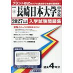 [ бесплатная доставка ][книга@/ журнал ]/2027 Nagasaki Япония университет неполная средняя школа ( Nagasaki префектура вступительный экзамен рабочая тетрадь 4)/. Британия выпускать 