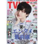 [本/雑誌]/TVLIFE 愛知・岐阜・三重版 2026年8月21日号/ワン・パブリッシング(雑誌)