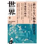 [книга@/ журнал ]/ мир 2026 год 9 месяц номер / Iwanami книжный магазин ( журнал )